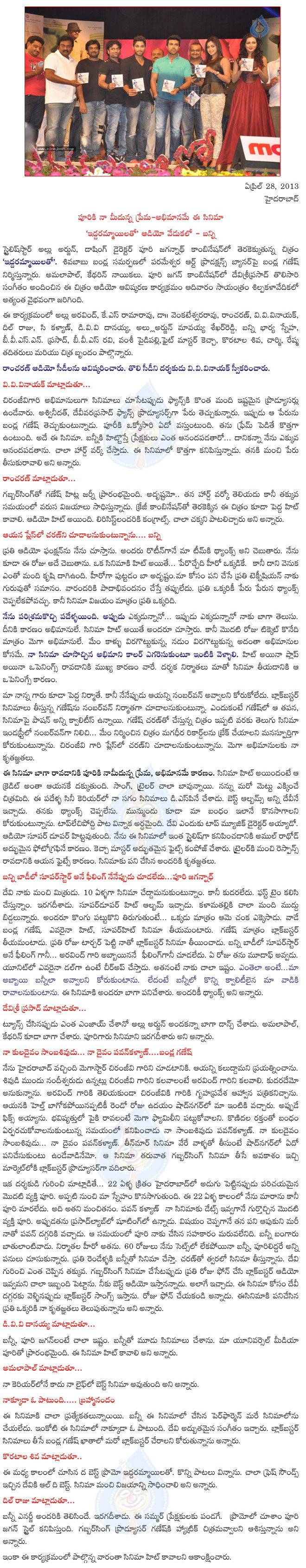 iddarammayilatho music launch,iddarammayilatho audio launch,ram charan at iddarammayilatho audio launch,iddarammayilatho movie,launch,allu arjun,amala paul,katherine theresa,  iddarammayilatho music launch, iddarammayilatho audio launch, ram charan at iddarammayilatho audio launch, iddarammayilatho movie, launch, allu arjun, amala paul, katherine theresa, 