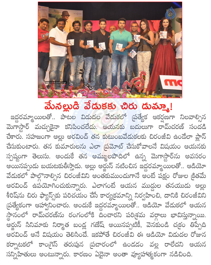 iddarammayilatho,chiranjeevi absent,ram charan present,ram charan guest to iddarammayilatho audio,allu arjun,allu aravind master brain,allu sirish introduce,mega star chiranjeevi,karnataka polls  iddarammayilatho, chiranjeevi absent, ram charan present, ram charan guest to iddarammayilatho audio, allu arjun, allu aravind master brain, allu sirish introduce, mega star chiranjeevi, karnataka polls