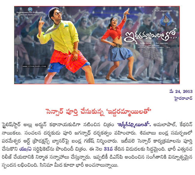 iddarammayilatho gets u/a certificate,iddarammayilatho on may 31,allu arjun,amala paul,catherine tresa,iddarammayilatho on may 31  iddarammayilatho gets u/a certificate, iddarammayilatho on may 31, allu arjun, amala paul, catherine tresa, iddarammayilatho on may 31