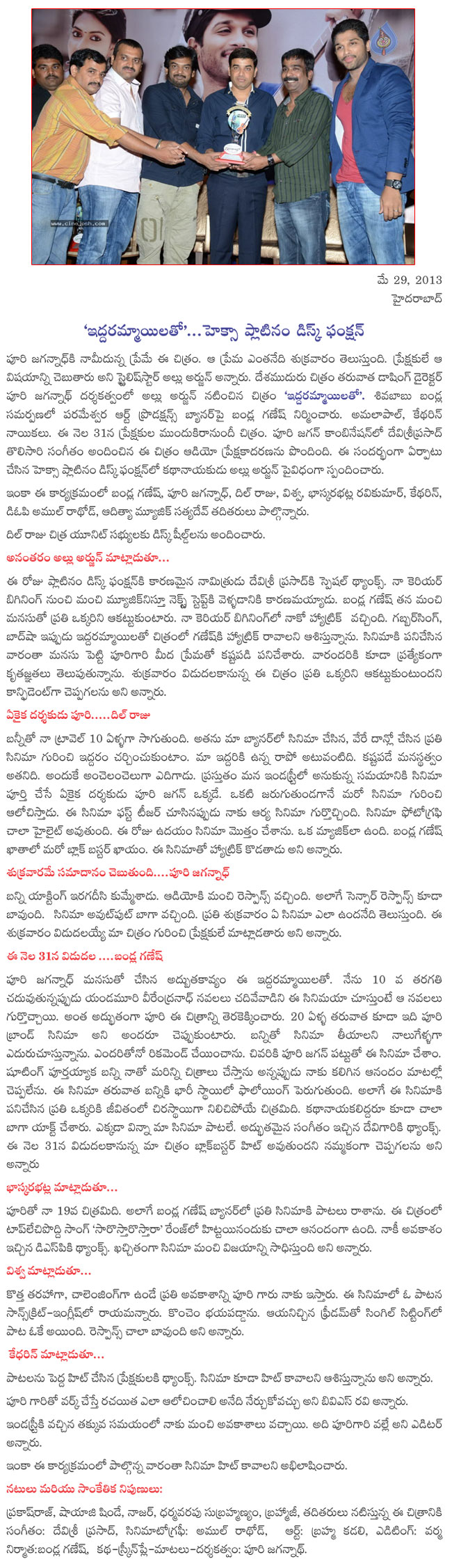 iddarammayilatho platinum disc function,iddarammayilatho on june 31,iddarammayilatho platinum disc,iddarammayilatho telugu review,allu arjun,amalapaul  iddarammayilatho platinum disc function, iddarammayilatho on june 31, iddarammayilatho platinum disc, iddarammayilatho telugu review, allu arjun, amalapaul