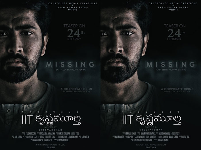 iit krishnamurthy,prudhvi dandamuri,maira doshi,first look,teaser release date,iit krishnamurthy first look  ‘ఐఐటీ కృష్ణమూర్తి’ ఫస్ట్ లుక్ వదిలారు