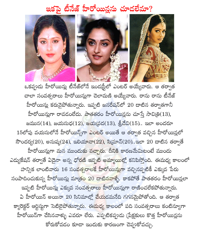 ileana,anushka,soundarya,jayasudha,jayaprada,sridevi,simran,hansika,savitri,jamuna,teenaage heroines in telugu,  ileana, anushka, soundarya, jayasudha, jayaprada, sridevi, simran, hansika, savitri, jamuna, teenaage heroines in telugu, 