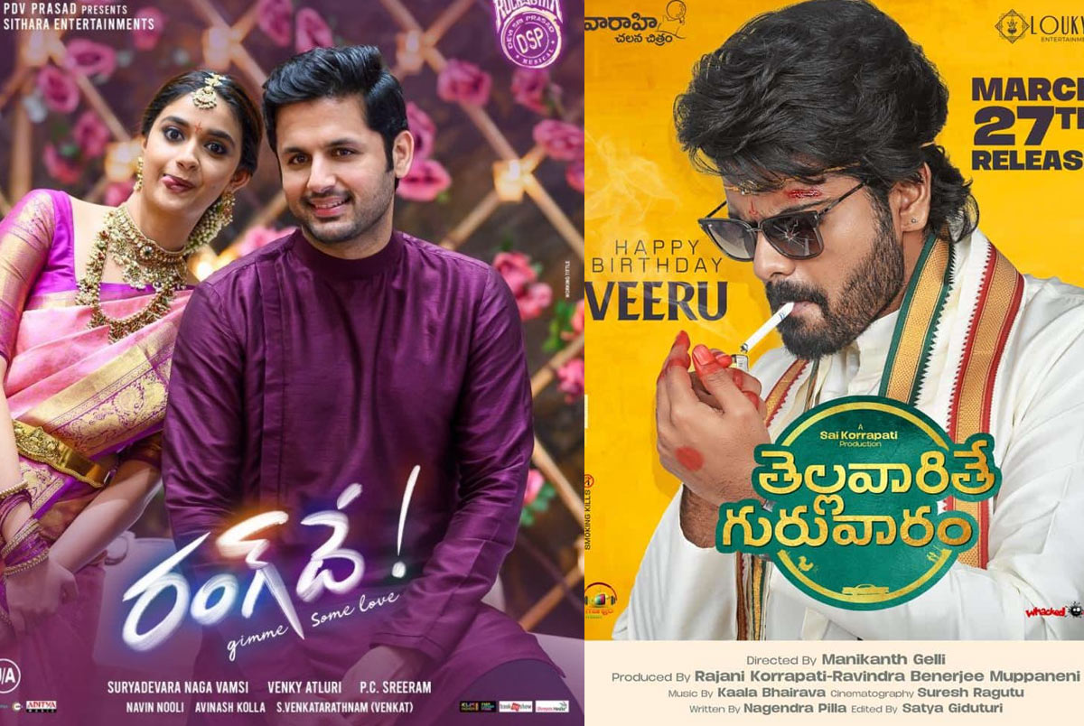 rang de movie,aranya movie,thellavarithe guruvaram movie,rang de movie review,aranya movie review,thellavarithe guruvaram movie  రంగ్ దే ముందు.. గురువారం నిలుస్తుందా