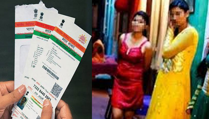 aadhaar link,goa,delhi,prostitute,plimps,escorts  వేశ్య దగ్గరకెళ్ళినా ఆధార్‌ చూపాల్సిందే! 