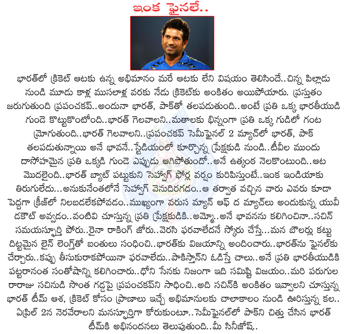 india,pakistan,cricket,semi final match2,india win,indian victory,sachin tendulkar,sehwag,yuvraj singh,dhoni,indian captain dhoni,world cup,srilanka,india vs pakistan,mumbai,final,india vs srilanka,world cup final  india, pakistan, cricket, semi final match2, india win, indian victory, sachin tendulkar, sehwag, yuvraj singh, dhoni, indian captain dhoni, world cup, srilanka, india vs pakistan, mumbai, final, india vs srilanka, world cup final