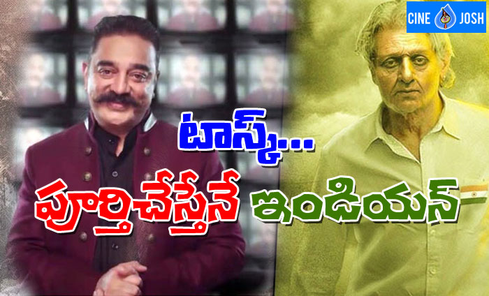 kamal haasan,bigg boss 2,shankar,indian 2  బిగ్ బాస్ కు, భారతీయుడుకి లింక్ ఏంటంటే..?