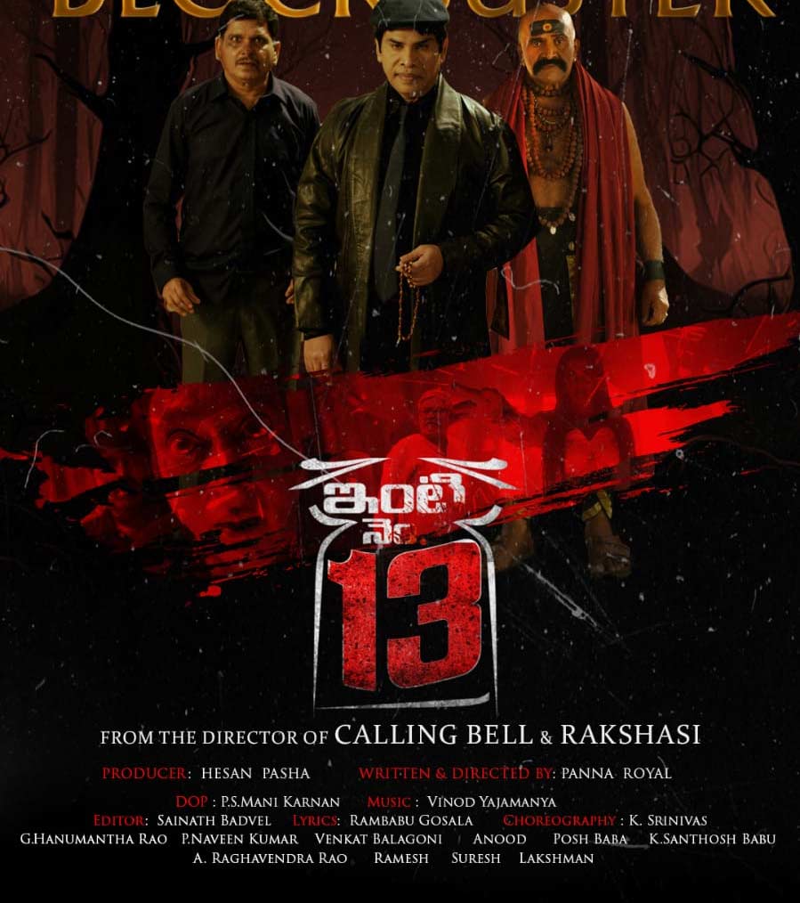 inti number 13 movie  ఇంటి నెం.13 మూవీ రివ్యూ