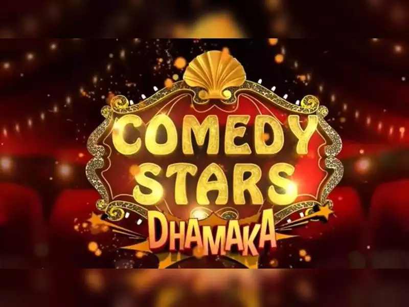 comedy stars,jabardasth,comedy stars dhamaka,star maa,extra jabardasth  ఇక జబర్దస్త్ పని అవుట్
