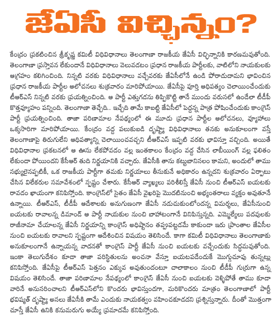 jac,telangana  jac, telangana