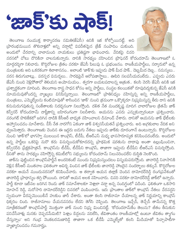 jac,telangana  jac, telangana
