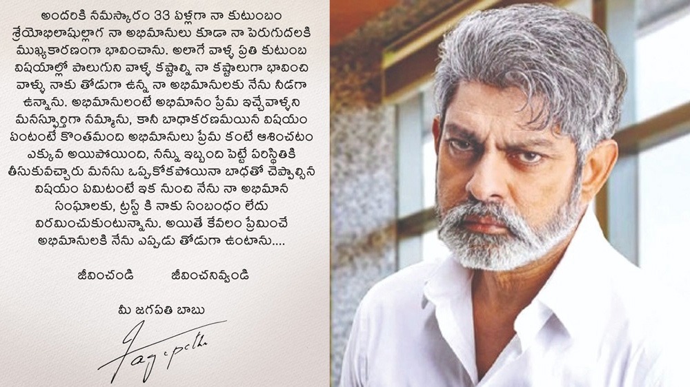 jagapathi babu,fans,hurt,letter  ఫ్యాన్స్ సంఘాలకు జగ్గు భాయ్ షాక్