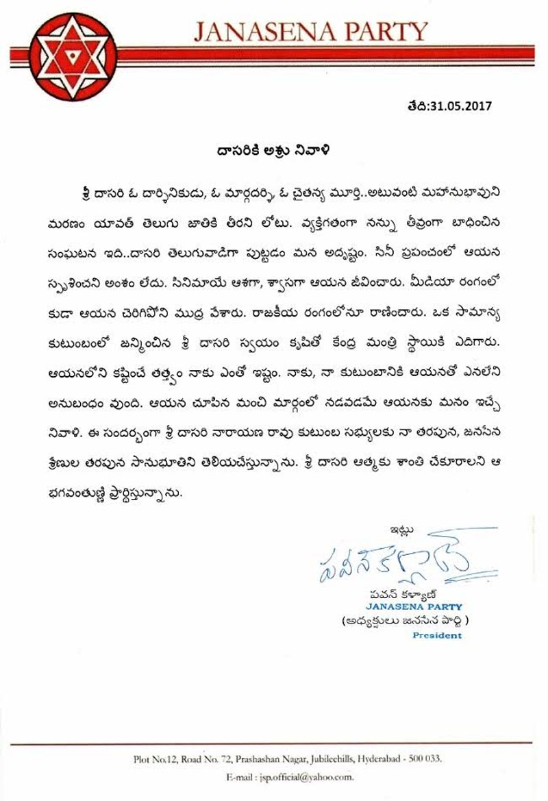 pawan kalyan,dasari narayana rao,janasena party  దాసరికి అశ్రు నివాళి పవన్ కళ్యాణ్..! 