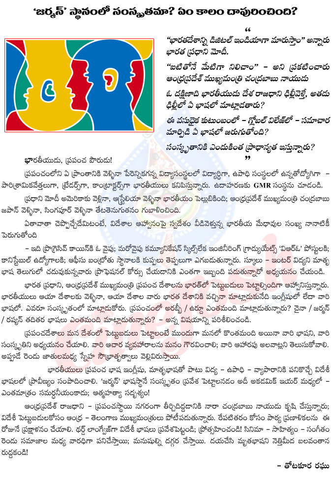 jarman,sanskrit,national language,third language,prime minister,modi,chandra babu,andhra pradesh,jarman language,kcr,telangana,business,politics,education  jarman, sanskrit, national language, third language, prime minister, modi, chandra babu, andhra pradesh, jarman language, kcr, telangana, business, politics, education