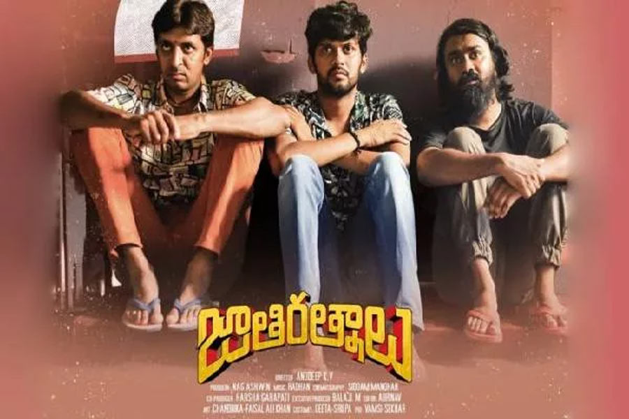 jathi ratnalu movie,us box office,collection,naveen polishetty,priyadarshi,anudeep jathi ratnalu,jati ratnalu review  ఓవర్సీస్ గేట్లు ఎత్తేసింది