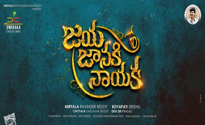 director boyapati srinu,bellamkonda sreenivas,rakul preet singh,jaya janaki nayaka  బోయపాటి ట్రాక్ రికార్డ్ అలాంటిది మరి..!