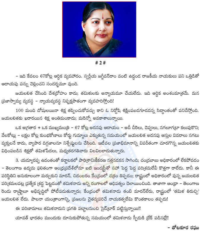 jayalalitha,tamilnadu cm,nda government,4 years jail to jayalalitha,tamilnadu cm arrest,cast on jayalalitha,reason for jayalalitha arrest