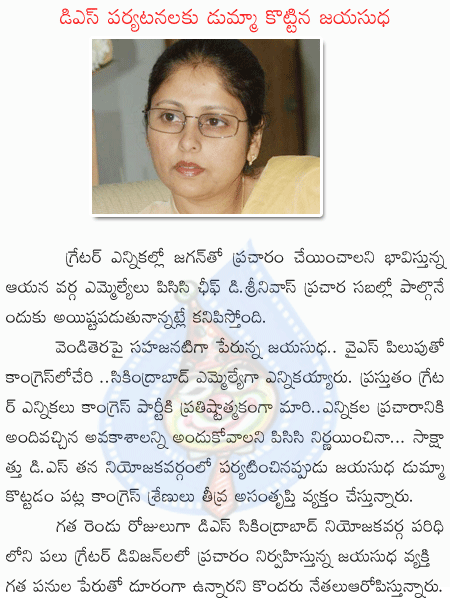 jayasudha,d.srinva,greater hyd elections,congress  jayasudha, d.srinva, greater hyd elections, congress