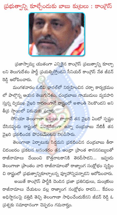jeevanreddy,telangana,sonia,congress,td[,handrababu,hyderabad  jeevanreddy, telangana, sonia, congress, td[, handrababu, hyderabad