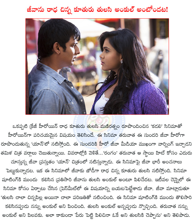jiiva,tulasi,kadali,yaan,manirathnam,jiiva fire on tulasi calling him uncle,radha,karthika,rangam,jiiva fire on tulasi,radha doughter tulasi,radha doughters,  jiiva, tulasi, kadali, yaan, manirathnam, jiiva fire on tulasi calling him uncle, radha, karthika, rangam, jiiva fire on tulasi, radha doughter tulasi, radha doughters, 