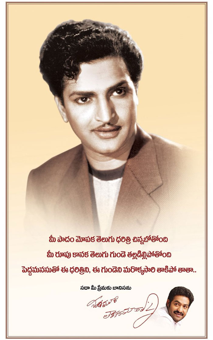 ntr birth anniversary,jr ntr,tribute  ఆ ఎన్టీఆర్ కి ఈ ఎన్టీఆర్ ఇచ్చిన నివాళి! 