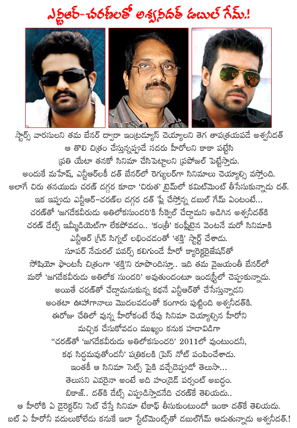 jr.ntr,nandamuri youngtiger ntr,ramcharan,mega powerstar ramcharan,magadheera charan,shakthi ntr,shakthi news,shakthi details,shakthi progress,shakthi report,producer c.aswanidutt,vyjayanthi movies aswanidutt  jr.ntr, nandamuri youngtiger ntr, ramcharan, mega powerstar ramcharan, magadheera charan, shakthi ntr, shakthi news, shakthi details, shakthi progress, shakthi report, producer c.aswanidutt, vyjayanthi movies aswanidutt