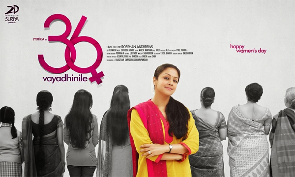 jyothika,36vayadhinale,telugu remake,ravamma mahalakshmi  ‘రావమ్మా.. మహాలక్ష్మీ’ అంటోన్న జ్యోతిక...!