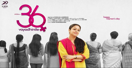 jyothika,surya,how old are u remake,36 vayadinele  జ్యోతిక ఫస్ట్‌లుక్‌ విడుదలైంది....!