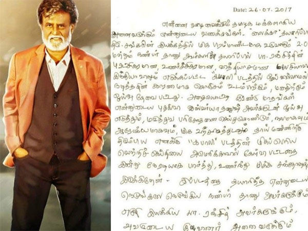 kabali,rajinikanth,letter,rajinikanth letter to fans,super star  'కబాలి' పై రజినీకాంత్ స్పందన..! 