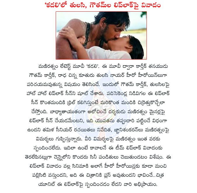 kadal,kadali,maniratnam movie,kadali lip lock scene,kadali lip lock controversy,tulasi and goutham lip lock controversy,publicity,telugu movie kadali,tamil movie kadal,kadal movie controversy details  kadal, kadali, maniratnam movie, kadali lip lock scene, kadali lip lock controversy, tulasi and goutham lip lock controversy, publicity, telugu movie kadali, tamil movie kadal, kadal movie controversy details