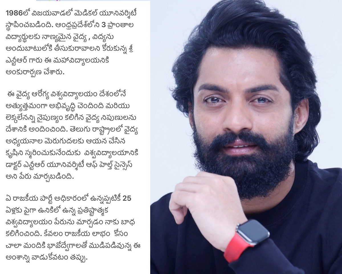 kalyan ram,jr ntr,ntr health university  రాజకీయం కోసమే ఇలా చేసారు: కళ్యాణ్ రామ్