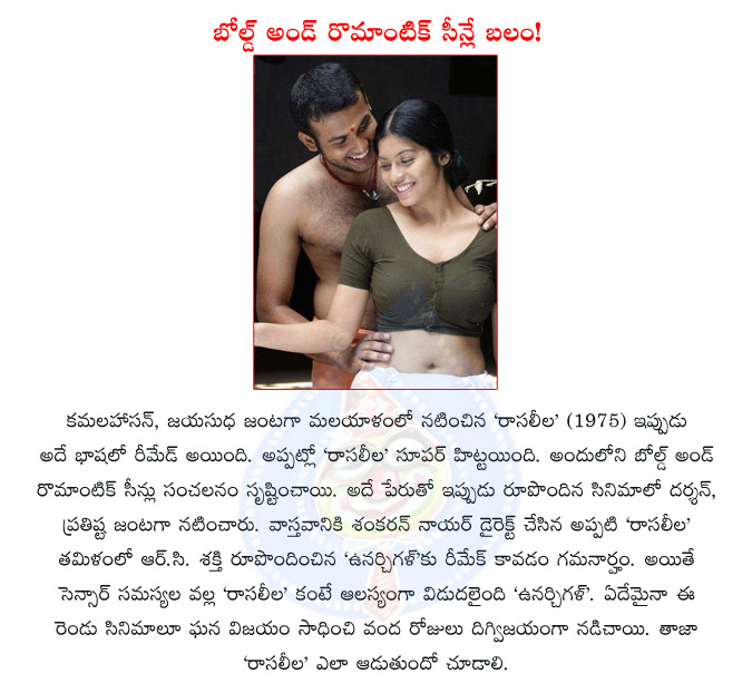 kamal hassan,jayasudha,rasaleela,rasaleela remake kamal hassan, jayasudha,  rasaleela, rasaleela remake