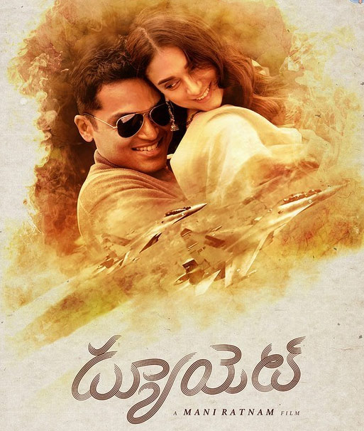 karthik,director mani ratnam,duet movie,  డ్యూయెట్ పాడుతానంటున్న కార్తీ!!