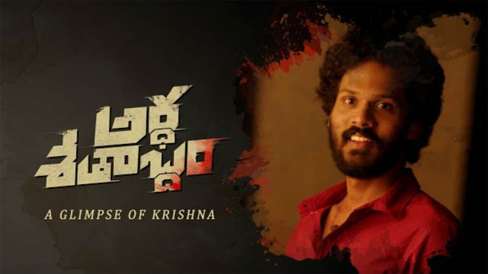 rana daggubati,released,ardhashathabdham,glimpse,karthik rathnam  కార్తీక్ రత్నం ‘అర్థ శతాబ్దం’ గ్లిమ్స్‌ విడుదల