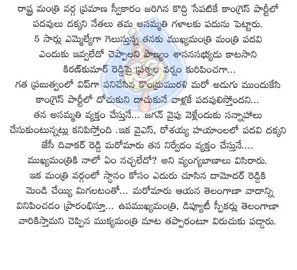 katasani,damodar reddy,kondru murali,congress,jc diwakar reddy