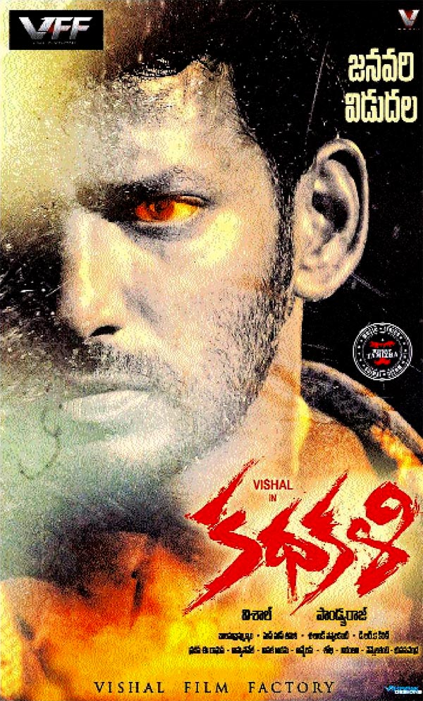 kathakali,vishal,pongal release  మధ్యలో ఈ కథాకళి ఏందీ?