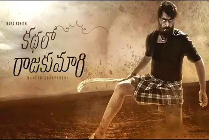 kathalo rajakumari,kathalo rajakumari teaser,nara rohith,naga shourya,namitha pramod,nanditha  నాకెన్నో రూపాలు.. కోపాలు.. కానీ..!