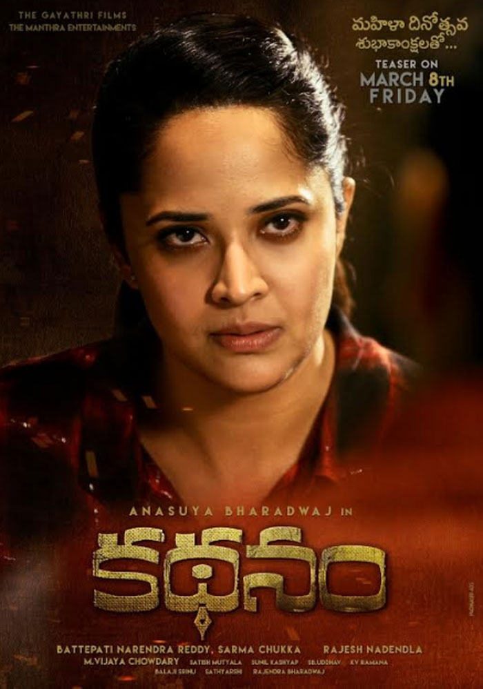 anasuya,kathanam movie,teaser,release,womens day  ‘క‌థ‌నం’ మహిళా దినోత్సవం స్పెషల్ ఇదే