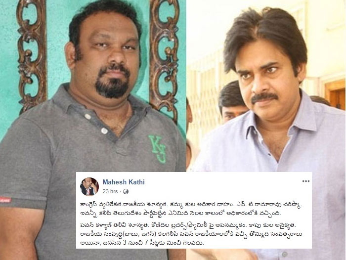 kathi mahesh,janasesa,mega family,mega party,pawan kalyan,sensational comments  మరోసారి పవన్‌పై.. ‘కత్తి’ దూశాడు..! 