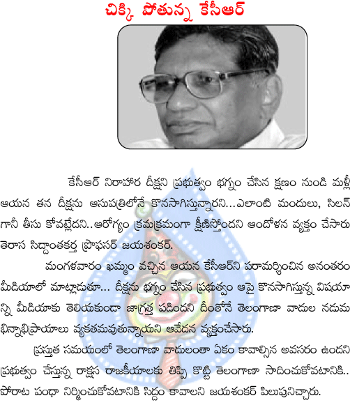 kcr,jayashankar,trs  kcr, jayashankar, trs