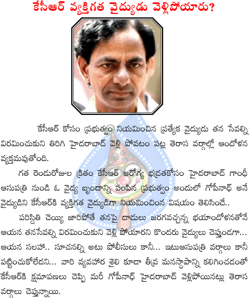 kcr,khammam,pesonaldoctor,gopinadh,trs  kcr, khammam, pesonaldoctor, gopinadh, trs