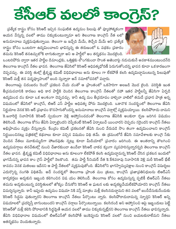 kcr,telangana  kcr, telangana