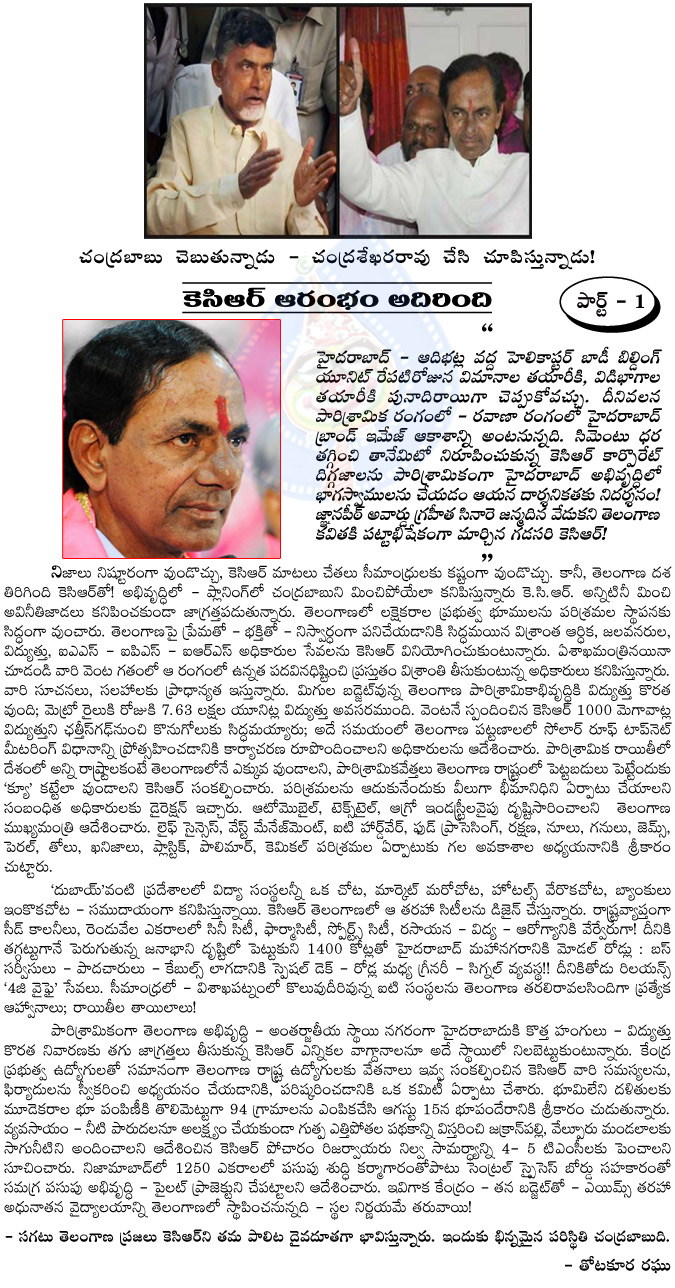 kcr,telangana,kcr vs chandrababu,kcr fast express,chandrababu telling,kcr working,chandrababu vs kcr,andhra pradesh,telangana cm  kcr, telangana, kcr vs chandrababu, kcr fast express, chandrababu telling, kcr working, chandrababu vs kcr, andhra pradesh, telangana cm