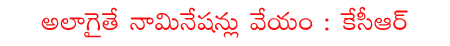 kcr,telangana,sri krishna commettee,chandra babu,d.srinivas,trs,congress,tdp  kcr, telangana, sri krishna commettee, chandra babu, d.srinivas, trs, congress, tdp