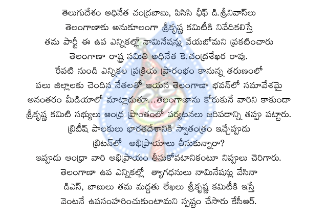 kcr,telangana,sri krishna commettee,chandra babu,d.srinivas,trs,congress,tdp