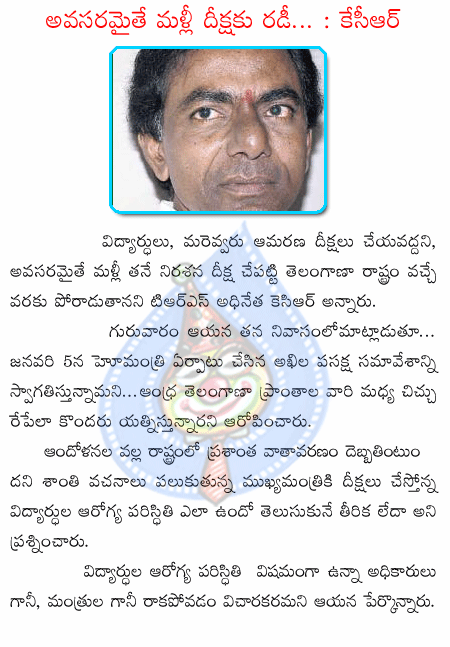 kcr,trs,telangana,students  kcr, trs, telangana, students