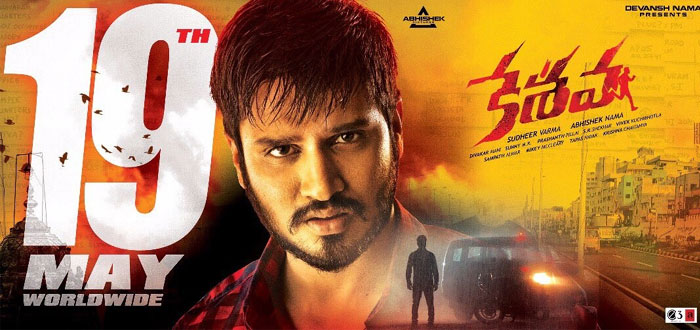 hero nikhil,kesava movie,kesava audio release on 13th may 2017,ritu varma,isha koppikar  ఇతనికి గుండె కుడి వైపు వుందట..!