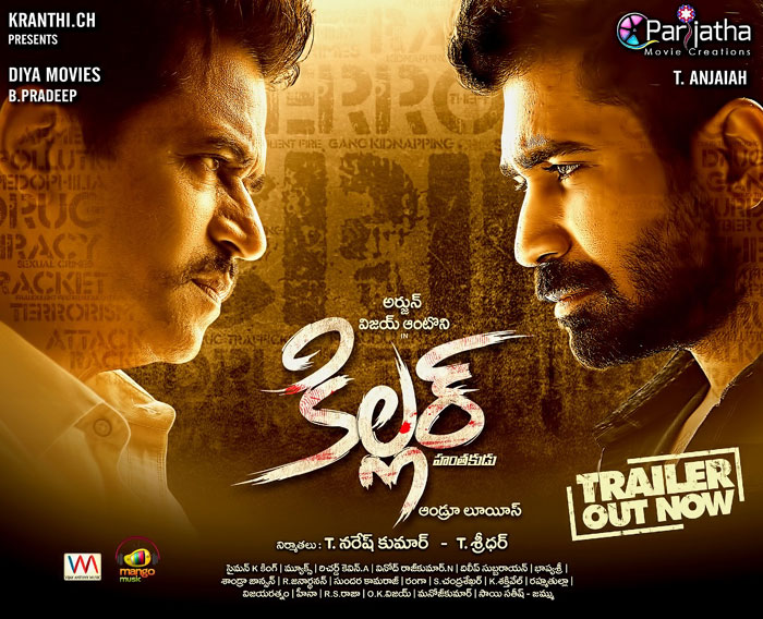 killer,killer trailer talk,killer trailer review,killer movie,vijay antony,arjun  ‘కిల్లర్’ ట్రైలర్ ఎలా ఉందంటే..?