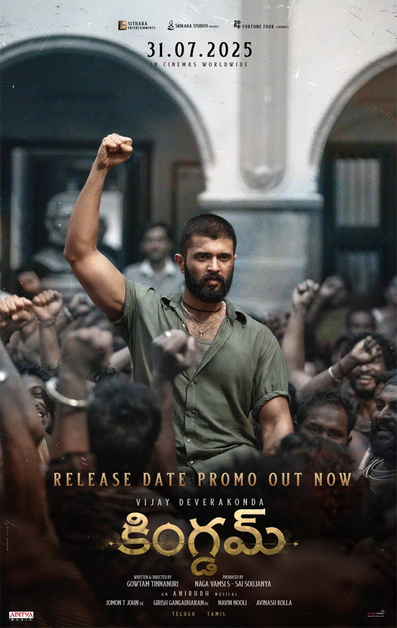 kingdom  వీరమల్లుకు వారం గ్యాప్ లో కింగ్ డమ్ 