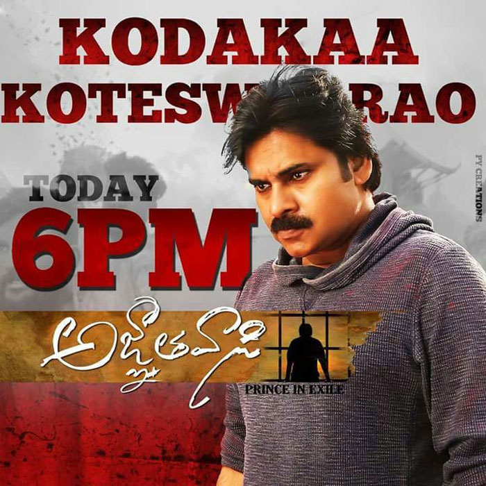 pawan kalyan,agnyathavasi,kodaka koteswarravu,trivikram srinivas,agnathavasi  కొడకా.. అంటూ కుమ్మేశాడుగా..!!