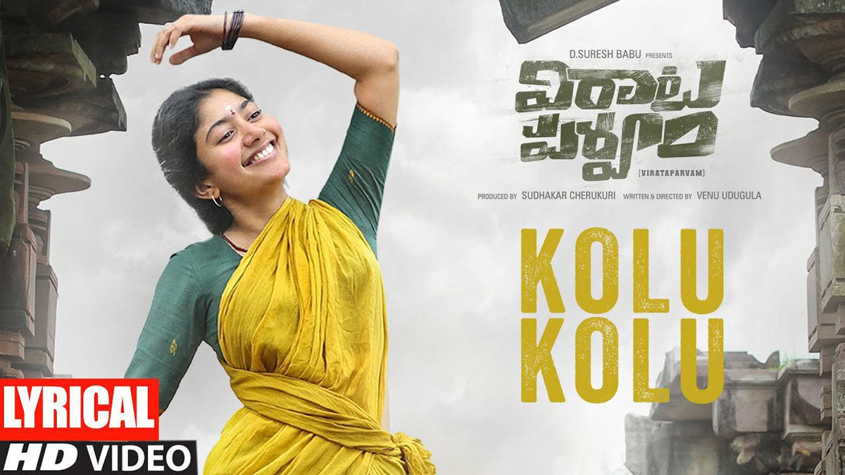 kolu kolu song lyrics,sai pallavi,sai pallvi in virata parvam,virata parvam song,rana,priyamani  కోలు కోలు అంటున్న నేచురల్ బ్యూటీ